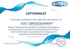 Сертификат G-teq